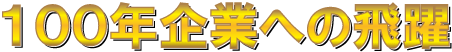 100NƂւ̔
